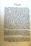 كتاب فلسطيني بلا هوية, الكويت Arabic Kuwait Palestine Book 1978