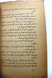 كتاب خنجر اسرائيل, كارانجيا, ر.ك. Arabic Lebanon 1st Edt. Palelstine Book 1958