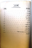 كتاب فلسطيني بلا هوية, الكويت Arabic Kuwait Palestine Book 1978