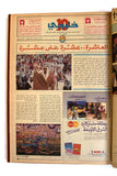 مجلد جريدة صحيفة خليجي 10, ملحق رياضي كرة قدم الخليج Arab Newspaper 1990