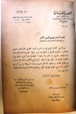كتاب فن الطبخ, جورج ناصيف الريس Arabic Cooking Art Lebanese Book 1953