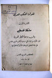 كتاب مشكلة فلسطين: بيان وجهة النظر العربية, القدس, النشرة الأولى Arabic Palestine Book 1946
