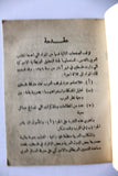 كتاب مشكلة فلسطين: بيان وجهة النظر العربية, القدس, النشرة الأولى Arabic Palestine Book 1946