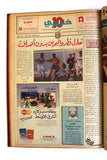 مجلد جريدة صحيفة خليجي 10, ملحق رياضي كرة قدم الخليج Arab Newspaper 1990