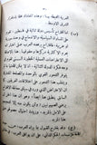 كتاب مشكلة فلسطين: بيان وجهة النظر العربية, القدس, النشرة الأولى Arabic Palestine Book 1946