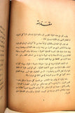 كتاب فن الطبخ, جورج ناصيف الريس Arabic Cooking Art Lebanese Book 1953