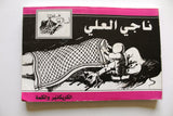 كتاب ناجي العلي: الكاريكاتير والكلمة Arabic Palestine Book 2006
