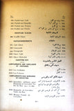 كتاب فن الطبخ, جورج ناصيف الريس Arabic Cooking Art Lebanese Book 1953