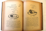 كتاب فن الطبخ, جورج ناصيف الريس Arabic Cooking Art Lebanese Book 1953