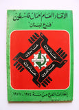 كتاب الاتحاد العام لعمال فلسطين، فرع لبنان Arabic Palestine Book 1977