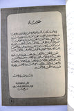 كتاب الاتحاد العام لعمال فلسطين، فرع لبنان Arabic Palestine Book 1977