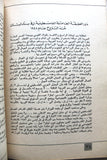 كتاب الاتحاد العام لعمال فلسطين، فرع لبنان Arabic Palestine Book 1977