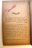كتاب الباب,غسان كنفاني, فلسطينيين The Door Arabic Palestine Theatrical Play Book 1964
