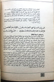 كتاب الاتحاد العام لعمال فلسطين، فرع لبنان Arabic Palestine Book 1977