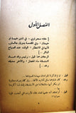 كتاب الباب,غسان كنفاني, فلسطينيين The Door Arabic Palestine Theatrical Play Book 1964