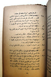 كتاب الباب,غسان كنفاني, فلسطينيين The Door Arabic Palestine Theatrical Play Book 1964