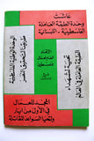 كتاب الاتحاد العام لعمال فلسطين، فرع لبنان Arabic Palestine Book 1977