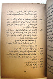 كتاب الباب,غسان كنفاني, فلسطينيين The Door Arabic Palestine Theatrical Play Book 1964