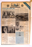 مجلد جريدة صحيفة الجزيرة السعودية, ملحق رياضي كرة قدم الخليج Arab Newspaper 1976