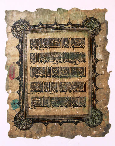 مخطوط بخط الكوفي handwritten Quran Kufic Islamic Manuscript Page