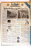 مجلد جريدة صحيفة الجزيرة السعودية, ملحق رياضي كرة قدم الخليج Arab Newspaper 1976