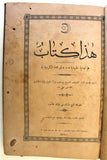 كتاب هذا كتاب الهدية الحميدية في اللغة الكردية Kurdish Language Arabic Book 1310 AH