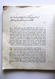كتاب طريق تل الزعتر The Road to Tel El Zaatar Arabic "Signed" Palestine Book 1977