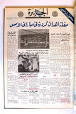 مجلد جريدة صحيفة الجزيرة السعودية, ملحق رياضي كرة قدم الخليج Arab Newspaper 1976