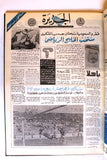 مجلد جريدة صحيفة الجزيرة السعودية, ملحق رياضي كرة قدم الخليج Arab Newspaper 1976