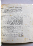 كتاب طريق تل الزعتر The Road to Tel El Zaatar Arabic "Signed" Palestine Book 1977