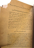 كتاب هذا كتاب الهدية الحميدية في اللغة الكردية Kurdish Language Arabic Book 1310 AH
