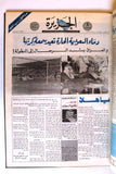 مجلد جريدة صحيفة الجزيرة السعودية, ملحق رياضي كرة قدم الخليج Arab Newspaper 1976