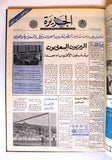 مجلد جريدة صحيفة الجزيرة السعودية, ملحق رياضي كرة قدم الخليج Arab Newspaper 1976