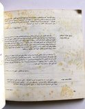 كتاب طريق تل الزعتر The Road to Tel El Zaatar Arabic "Signed" Palestine Book 1977