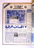 مجلد جريدة صحيفة الجزيرة السعودية, ملحق رياضي كرة قدم الخليج Arab Newspaper 1976