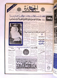 مجلد جريدة صحيفة الجزيرة السعودية, ملحق رياضي كرة قدم الخليج Arab Newspaper 1976