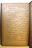 كتاب هذا كتاب الهدية الحميدية في اللغة الكردية Kurdish Language Arabic Book 1310 AH