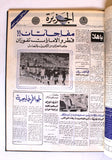 مجلد جريدة صحيفة الجزيرة السعودية, ملحق رياضي كرة قدم الخليج Arab Newspaper 1976