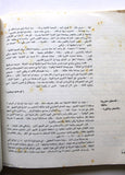 كتاب طريق تل الزعتر The Road to Tel El Zaatar Arabic "Signed" Palestine Book 1977