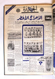 مجلد جريدة صحيفة الجزيرة السعودية, ملحق رياضي كرة قدم الخليج Arab Newspaper 1976