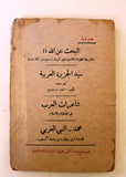 كتاب بطل الريف الأمير عبد الكريم, عمر أبو النصر Arabic First Edition Lebanese Book 1934