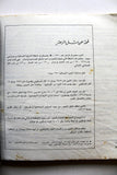 كتاب طريق تل الزعتر The Road to Tel El Zaatar Arabic "Signed" Palestine Book 1977