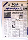 مجلد جريدة صحيفة الجزيرة السعودية, ملحق رياضي كرة قدم الخليج Arab Newspaper 1976