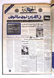 مجلد جريدة صحيفة الجزيرة السعودية, ملحق رياضي كرة قدم الخليج Arab Newspaper 1976