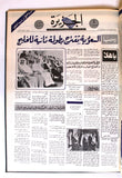 مجلد جريدة صحيفة الجزيرة السعودية, ملحق رياضي كرة قدم الخليج Arab Newspaper 1976