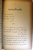 كتاب بطل الريف الأمير عبد الكريم, عمر أبو النصر Arabic First Edition Lebanese Book 1934