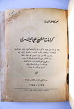 كتاب كرامات الشيخ علي العمري, محمد كامل البابا, طرابلس Arabic Lebanese Book 1958