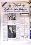 مجلد جريدة صحيفة الجزيرة السعودية, ملحق رياضي كرة قدم الخليج Arab Newspaper 1976