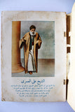 كتاب كرامات الشيخ علي العمري, محمد كامل البابا, طرابلس Arabic Lebanese Book 1958