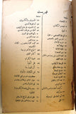 كتاب مختارات كامل كيلاني: مقالات شتى في التاريخ والأدب Arabic Egyptian Book 1929